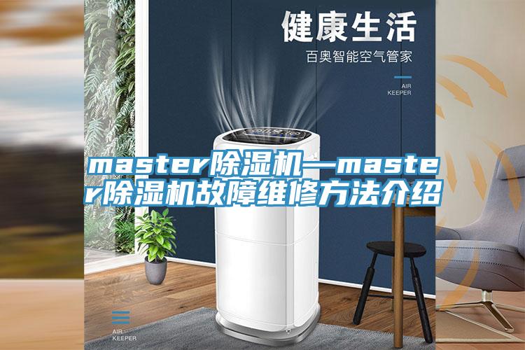 master91看片软件大全—master91看片软件大全故障維修方法介紹