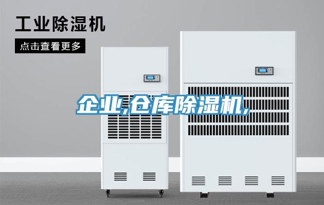 企業,倉庫91看片软件大全,