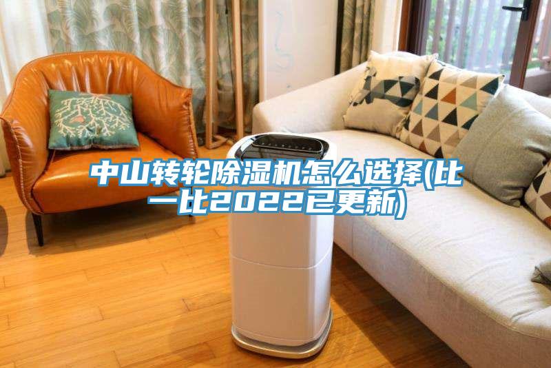 中山轉輪91看片软件大全怎麽選擇(比一比2022已更新)