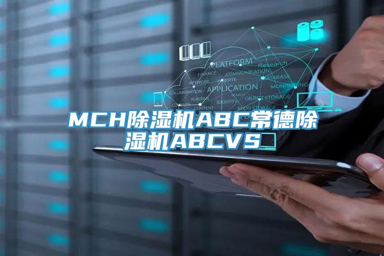 MCH91看片软件大全ABC常德91看片软件大全ABCVS