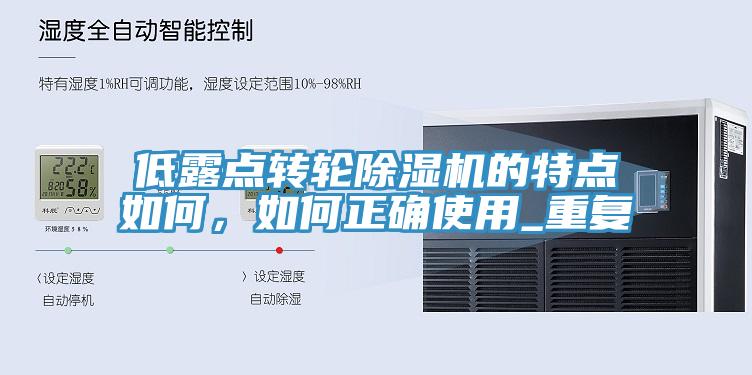 低露點轉輪91看片软件大全的特點如何，如何正確使用_重複