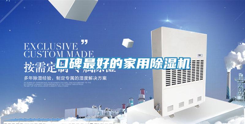 口碑最好的家用91看片软件大全