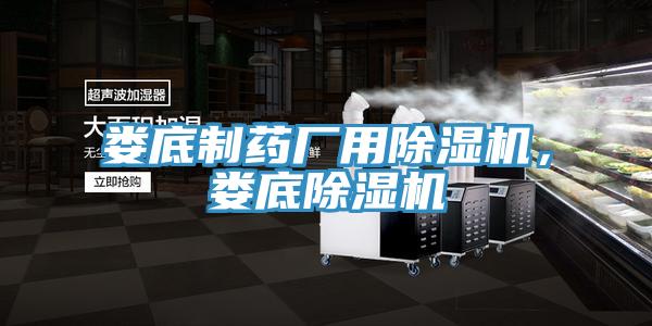婁底製藥廠用91看片软件大全，婁底91看片软件大全