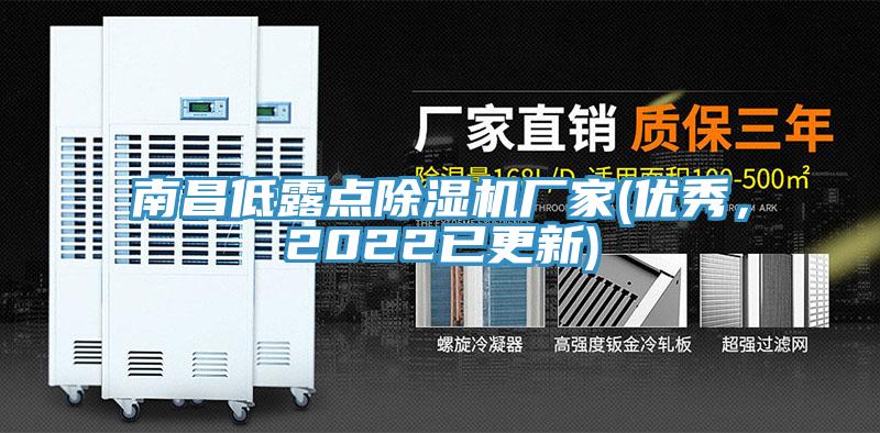 南昌低露點91看片软件大全廠家(優秀，2022已更新)