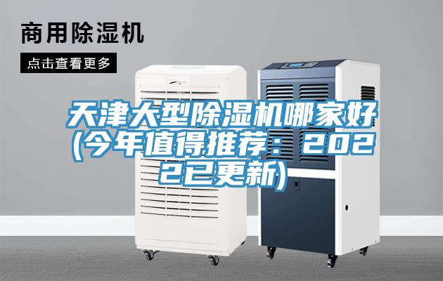 天津大型91看片软件大全哪家好(今年值得推薦：2022已更新)