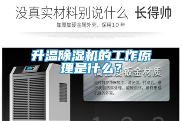 升溫91看片软件大全的工作原理是什麽？
