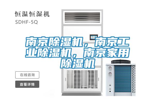 南京91看片软件大全，南京工業91看片软件大全，南京家用91看片软件大全