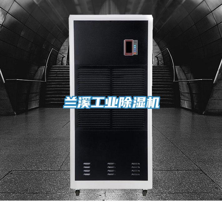 蘭溪工業91看片软件大全