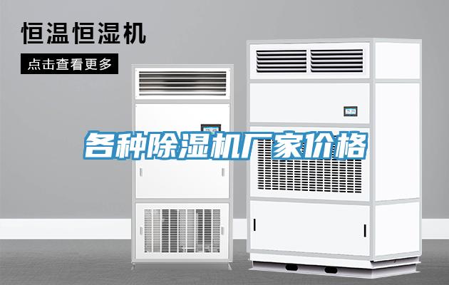 各種91看片软件大全廠家價格