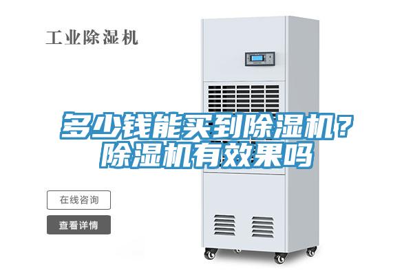 多少錢能買到91看片软件大全？91看片软件大全有效果嗎