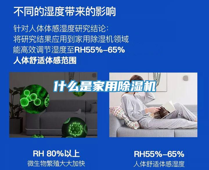 什麽是家用91看片软件大全