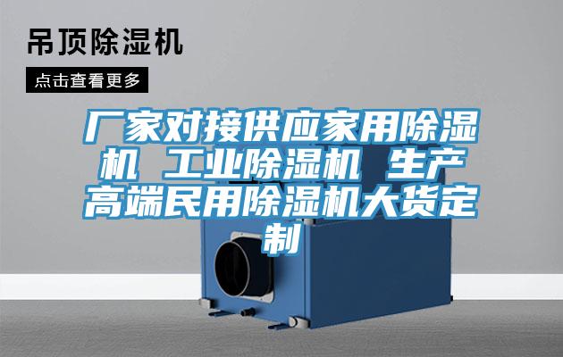 廠家對接供應家用91看片软件大全 工業91看片软件大全 生產高端民用91看片软件大全大貨定製