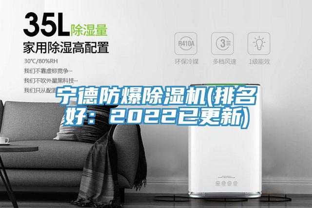 寧德防爆91看片软件大全(排名好：2022已更新)