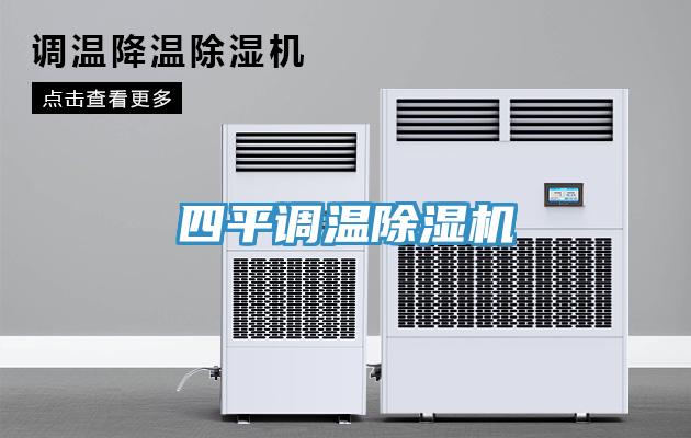 四平調溫91看片软件大全