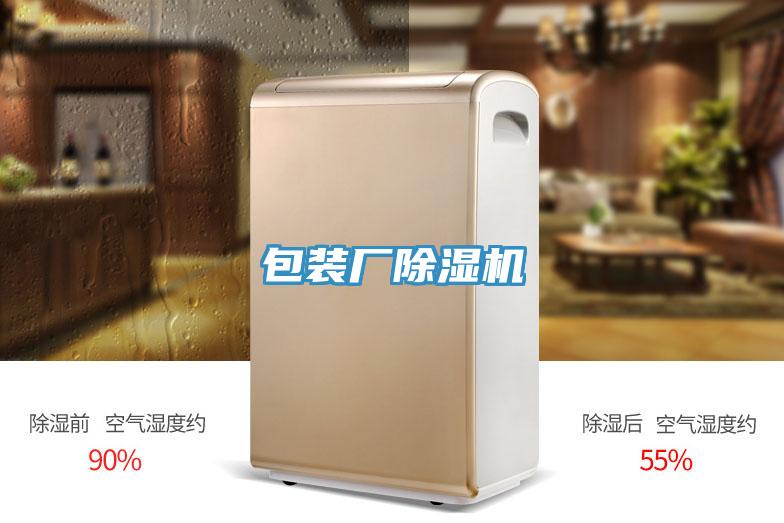包裝廠91看片软件大全