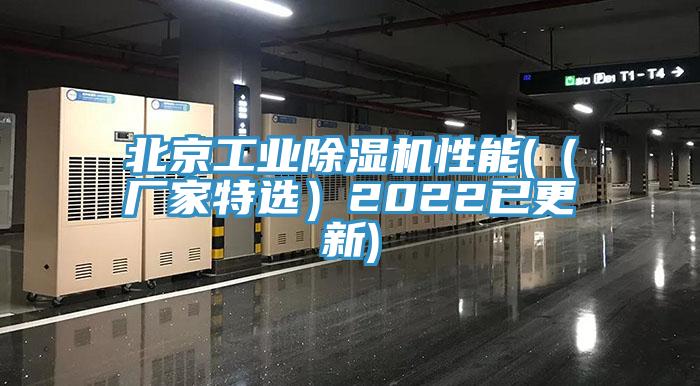 北京工業91看片软件大全性能(（廠家特選）2022已更新)