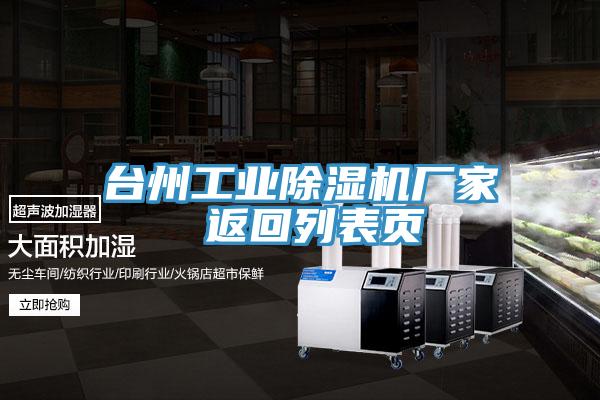 台州工業91看片软件大全廠家 返回列表頁