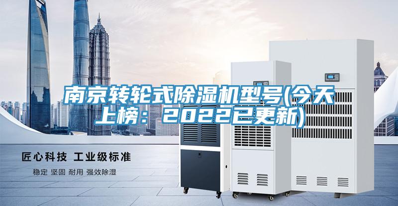 南京轉輪式91看片软件大全型號(今天上榜：2022已更新)