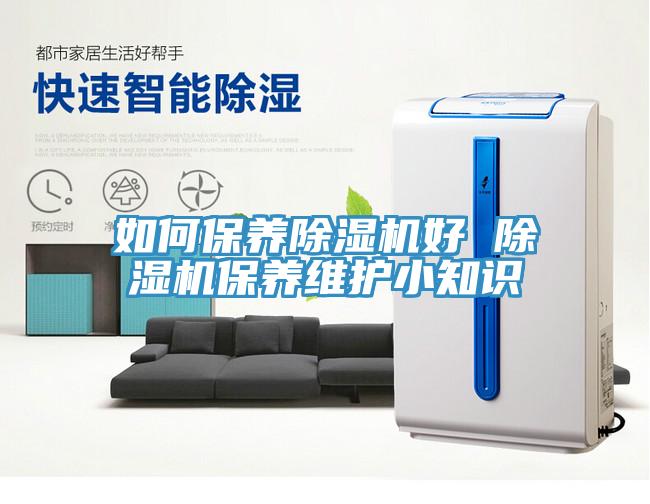 如何保養91看片软件大全好 91看片软件大全保養維護小知識