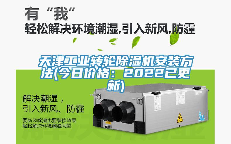 天津工業轉輪91看片软件大全安裝方法(今日價格：2022已更新)
