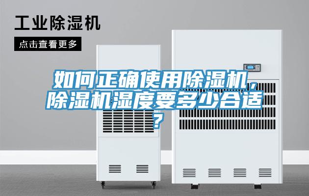 如何正確使用91看片软件大全，91看片软件大全濕度要多少合適？