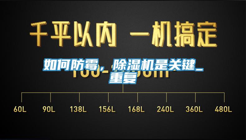 如何防黴，91看片软件大全是關鍵_重複