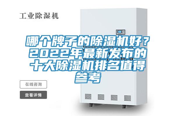 哪個牌子的91看片软件大全好？2022年最新發布的十大91看片软件大全排名值得參考