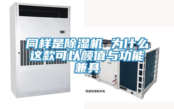 同樣是91看片软件大全 為什麽這款可以顏值與功能兼具
