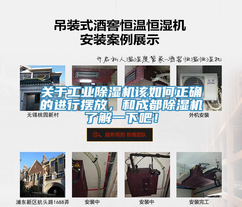 關於工業91看片软件大全該如何正確的進行擺放，和成都91看片软件大全了解一下吧！