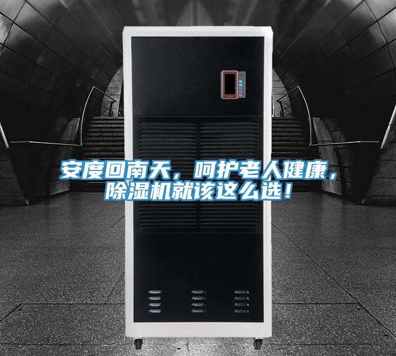 安度回南天，嗬護老人健康，91看片软件大全就該這麽選！
