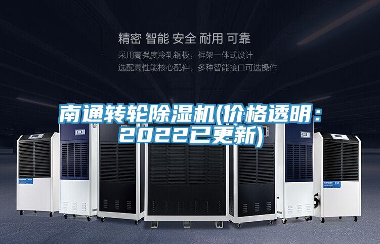 南通轉輪91看片软件大全(價格透明：2022已更新)