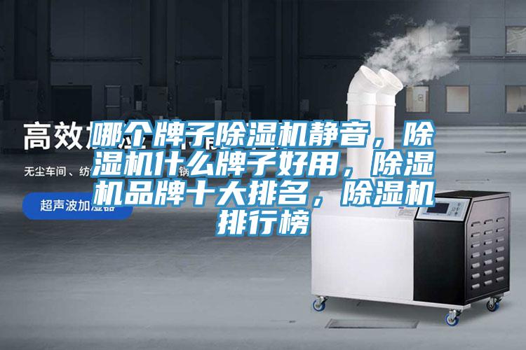 哪個牌子91看片软件大全靜音，91看片软件大全什麽牌子好用，91看片软件大全品牌十大排名，91看片软件大全排行榜