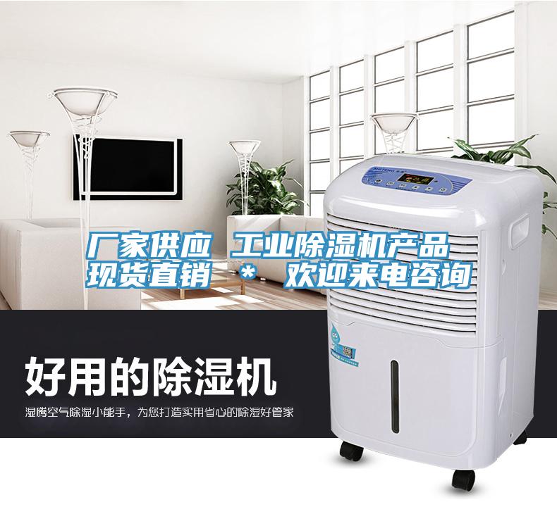 廠家供應 工業91看片软件大全產品 現貨直銷 ＊ 歡迎來電谘詢