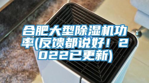 合肥大型91看片软件大全功率(反饋都說好！2022已更新)