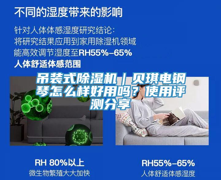 吊裝式91看片软件大全｜貝琪電鋼琴怎麽樣好用嗎？使用評測分享