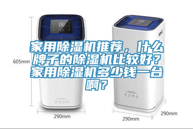 家用91看片软件大全推薦，什麽牌子的91看片软件大全比較好？家用91看片软件大全多少錢一台啊？