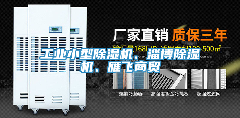 工業小型91看片软件大全、淄博91看片软件大全、雁飛商貿