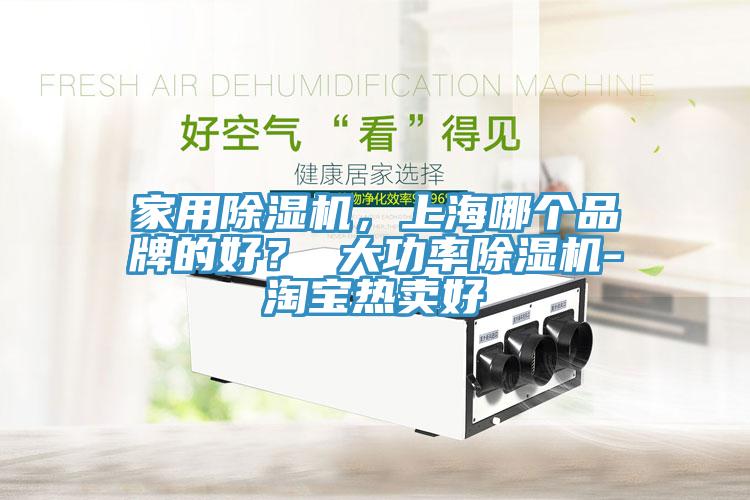 家用91看片软件大全，上海哪個品牌的好？ 大功率91看片软件大全-淘寶熱賣好