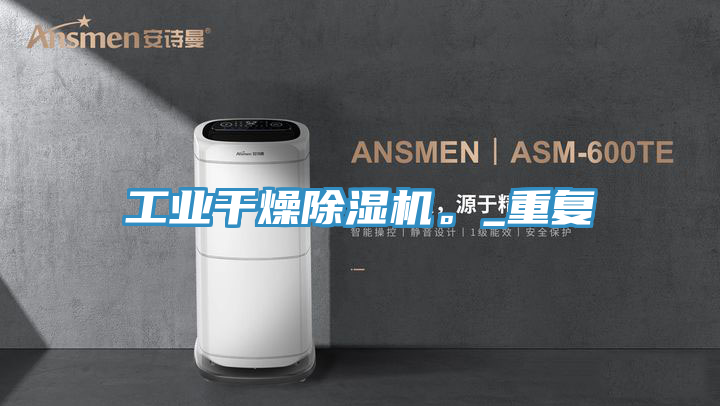 工業幹燥91看片软件大全。_重複