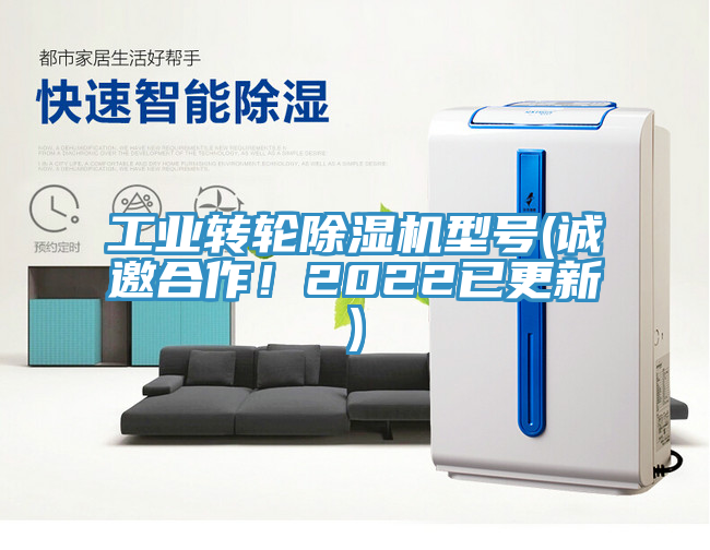 工業轉輪91看片软件大全型號(誠邀合作！2022已更新)