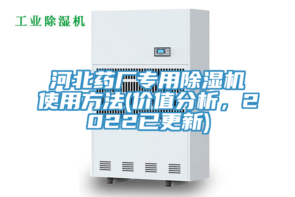 河北藥廠專用91看片软件大全使用方法(價值分析，2022已更新)