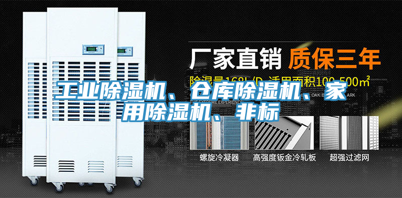 工業91看片软件大全、倉庫91看片软件大全、家用91看片软件大全、非標