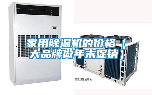 家用91看片软件大全的價格（大品牌做年末促銷）