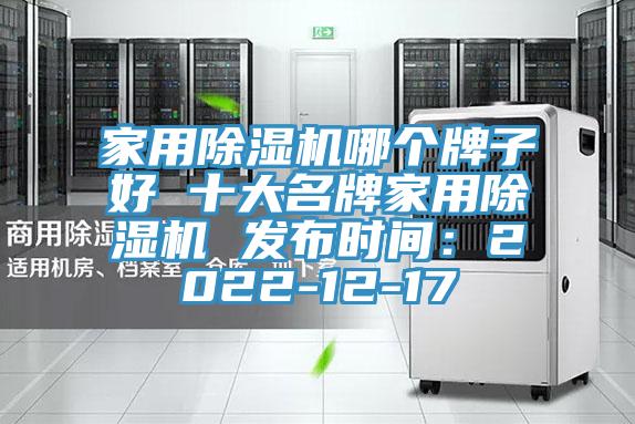 家用91看片软件大全哪個牌子好 十大名牌家用91看片软件大全 發布時間：2022-12-17