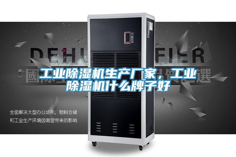 工業91看片软件大全生產廠家，工業91看片软件大全什麽牌子好