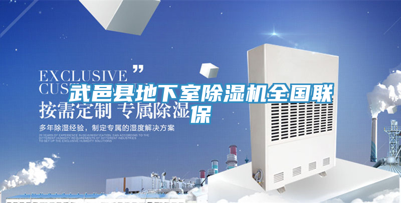 武邑縣地下室91看片软件大全全國聯保