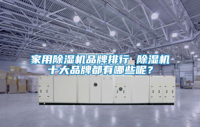 家用91看片软件大全品牌排行 91看片软件大全十大品牌都有哪些呢？