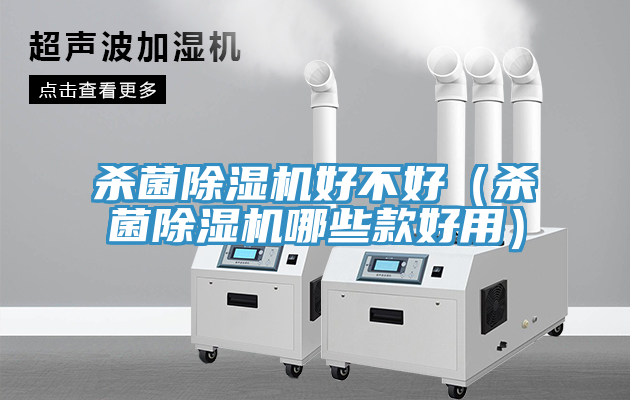 殺菌91看片软件大全好不好（殺菌91看片软件大全哪些款好用）