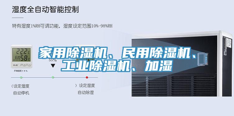 家用91看片软件大全、民用91看片软件大全、工業91看片软件大全、加濕