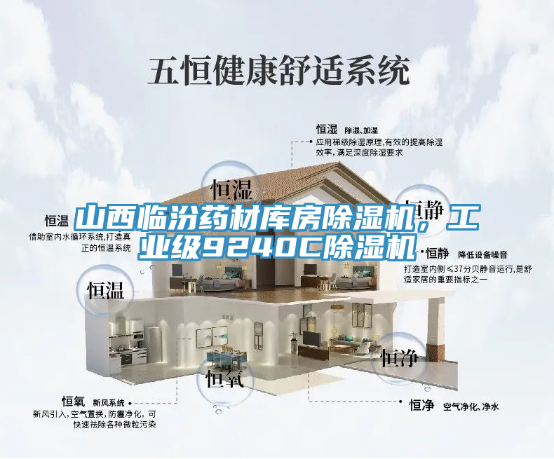 山西臨汾藥材庫房91看片软件大全，工業級9240C91看片软件大全